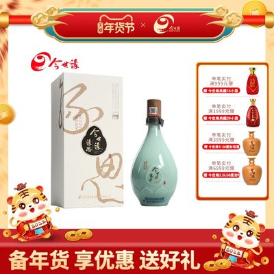 【廠家自營】今世緣42度緣思單瓶白酒 好評好店